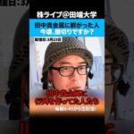 イラン攻撃前に田中貴金属に並んで金を買った人たちは今頃損切りですか！？（動画）