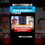 イラン攻撃で相場が荒れる中、PERAGARU塩谷さんに注目銘柄を聞いてみた。（動画）