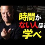 忙しいのに成長する人が「学び」をやめない理由#鴨Biz（動画）