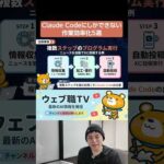 Claude Code活用事例5選！AIエージェントでしかできないことのみ厳選（動画）