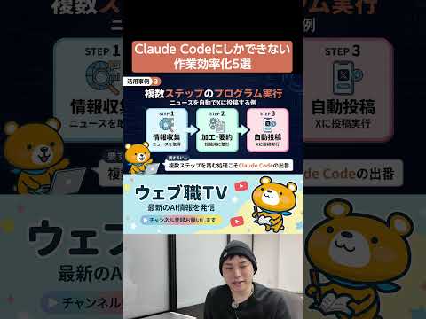 Claude Code活用事例5選！AIエージェントでしかできないことのみ厳選（動画）
