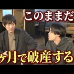【放送事故】無謀すぎる山本の事業計画にガチ説教（動画）