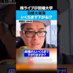 イラン攻撃で株価がみるみる下がり…2日で4000円も暴落、どこまで下がるのか？（動画）