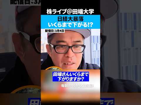 イラン攻撃で株価がみるみる下がり…2日で4000円も暴落、どこまで下がるのか？（動画）