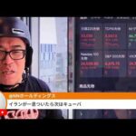 日経先物1000円以上の急落！原油100ドル！イラン最高指導者 モジタバ師「ホルムズ封鎖 確実に継続」の初声明で（動画）