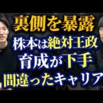 遂に株本の右腕登場、不満が止まらない（動画）