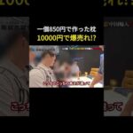 中国輸入クソ儲かる #shorts（動画）