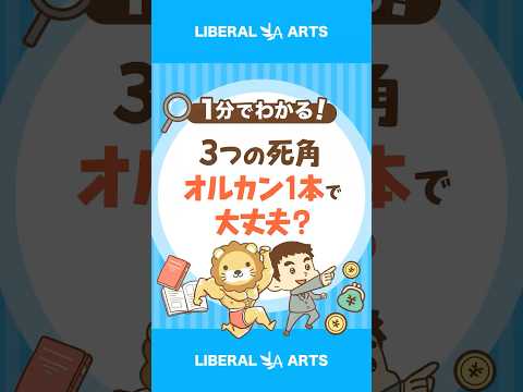 オルカン1本で大丈夫？運用担当者と学長の温度感 #shorts（動画）