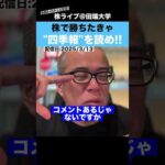 株で勝ちたきゃ、四季報を読め!!（動画）