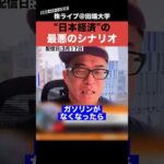 【警告】今年の夏、日本経済に迫る”最悪のシナリオ”について語る!!（動画）