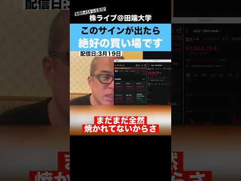 下落中の日本株、このサインが出たら絶好の買い場です!!（動画）