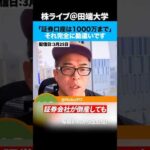 証券会社が潰れたらお金はどうなる？（動画）