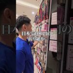 ダイソーがついに100円ショップを終了？ #shorts（動画）