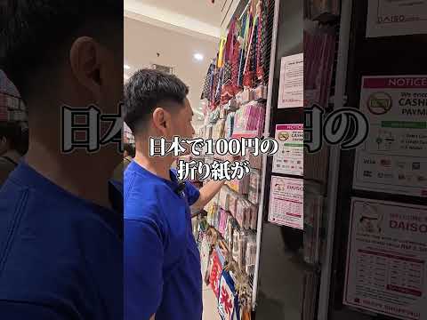 ダイソーがついに100円ショップを終了？ #shorts（動画）