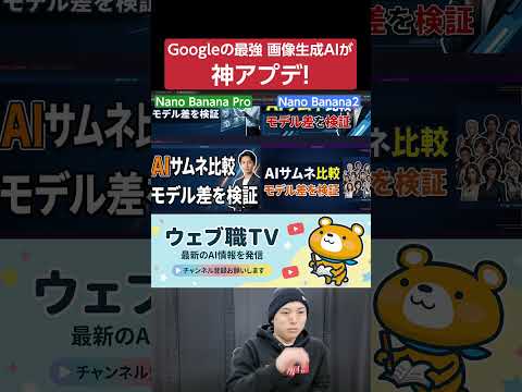 Nano Banana2とNano Banana Proを比較！Google最強の画像生成AIはどっち？（動画）