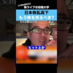 【乱高下】不透明感が高まるイラン情勢、株は売るべきか？ちょる子に聞いてみた。（動画）