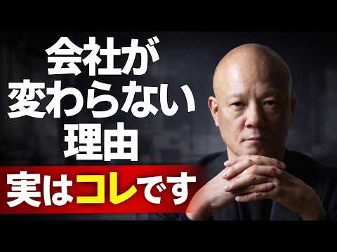 社員教育だけでは会社は変わらない…本当の原因は経営者です#鴨Biz（動画）