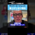 サイバーエージェントの株価が冴えない理由を解説します!!（動画）