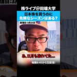 株式投資において安全な時期などありません。（動画）