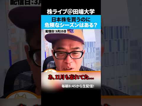 株式投資において安全な時期などありません。（動画）