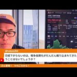 再び原油100ドルへ。ナフサ不足でプラ製品が！？ますます混迷深まるイラン情勢で日本株どうなる（動画）