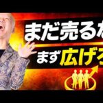 ありがとう2万5000回で起きた変化と、マネタイズしない戦略#鴨Biz（動画）