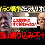 日経暴落はこれから？「米イラン戦争の長期化」を株価が織り込んでない件について解説します。（動画）