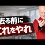 異動前、上司は何を残すべきか？最後の2週間の使い方#鴨Biz（動画）