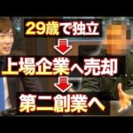 【大物チャレンジ】有名企業の創業者が登場！（動画）