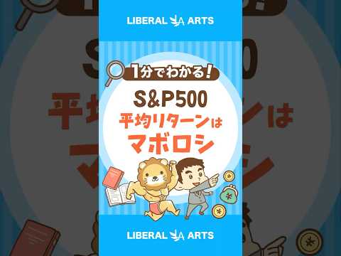 【問題】S&P500が平均リターンにおさまる確率は？ #shorts（動画）