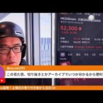 日経CFDが約4000円の暴落で5万2千円割れ。原油100ドル突破！イラン最高指導者にハメネイ次男をで徹底抗戦へ（動画）