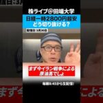 イラン攻撃から1ヶ月… 石油とガスの供給減少と価格上昇「泥沼化で日経平均5万円割れも」（動画）