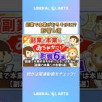 「副業で本業がおろそかになる」は本当か？【副業の本業への影響6選】【稼ぐ 実践編】  #shorts（動画）