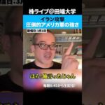 トランプのイラン攻撃決断、攻撃開始「1分で司令官40人を殺害」（動画）