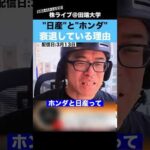 “ホンダ”と”日産”が衰退している理由を解説します!!（動画）