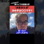 【必見】決算またぎをする決め手はコレです!!（動画）