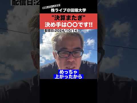 【必見】決算またぎをする決め手はコレです!!（動画）