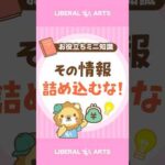 「成功する秘訣」は情報を全部取らないこと？ #shorts（動画）