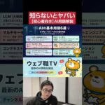 もはや常識！？初心者が覚えておくべきAI用語をまるっと解説！（動画）