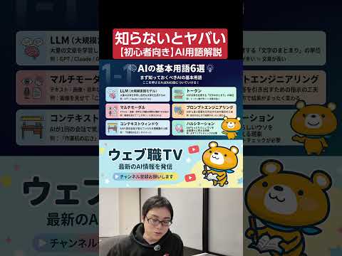 もはや常識！？初心者が覚えておくべきAI用語をまるっと解説！（動画）
