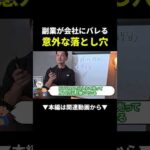 その副業、ここ知らない人多い#副業 #在宅ワーク#ビジネス（動画）