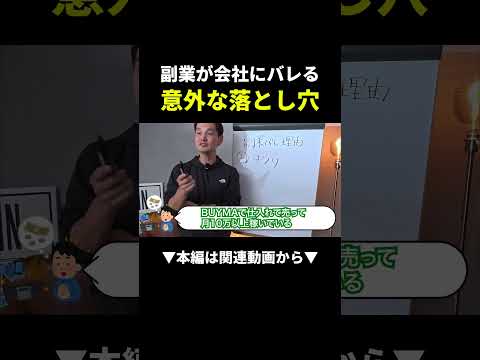その副業、ここ知らない人多い#副業 #在宅ワーク#ビジネス（動画）