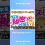 【人生を無駄にしないために】学長が「絶対にやらない」と決めている25のことを公開します【人生論】 #shorts（動画）