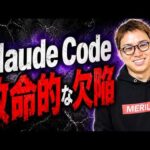 Claude Code(AIエージェント)で起きた事故とセキュリティ対策 / 非エンジニアのITリテラシー向上が急務 / 実際に数千万円の被害も発生（動画）