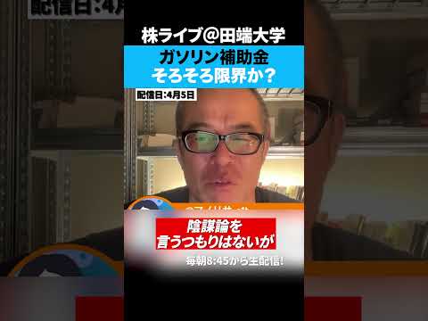 【ガソリン補助金の限界】「不足してないし値段も上がらない」←これ絶対どこかおかしい（動画）