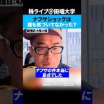 【知らないと損】ナフサショックを田端の動画を見て知った投資家（動画）