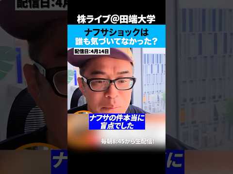 【知らないと損】ナフサショックを田端の動画を見て知った投資家（動画）