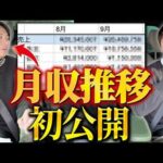 【月収公開】ごまかさずにちゃんと公開します【更にコメント全返信します】（動画）