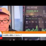 日経先物、シカゴ市場で下落し6万円割れ　米イラン再協議見送りで（動画）