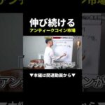 ２０２６年おすすめアンティークコイン＃副業#投資 #物販（動画）
